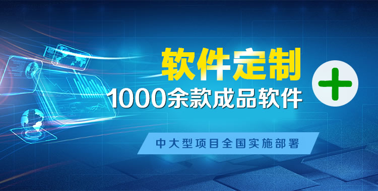 东英管理系统软件软件开发